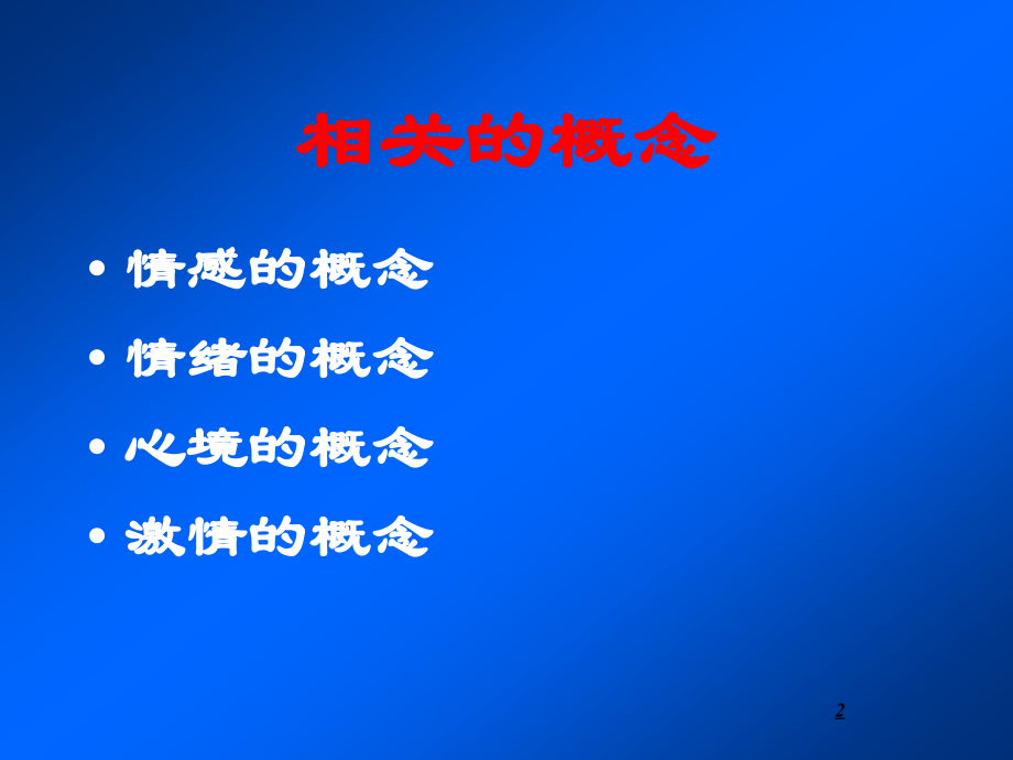 情境性障碍.ppt_第2页