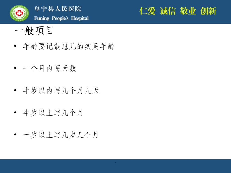 儿科病历书写要求ppt课件.ppt_第2页
