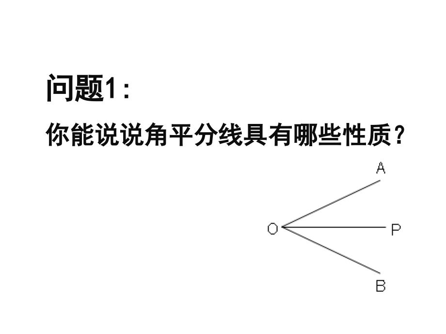 利用角平分线构造全等三角形.ppt_第2页
