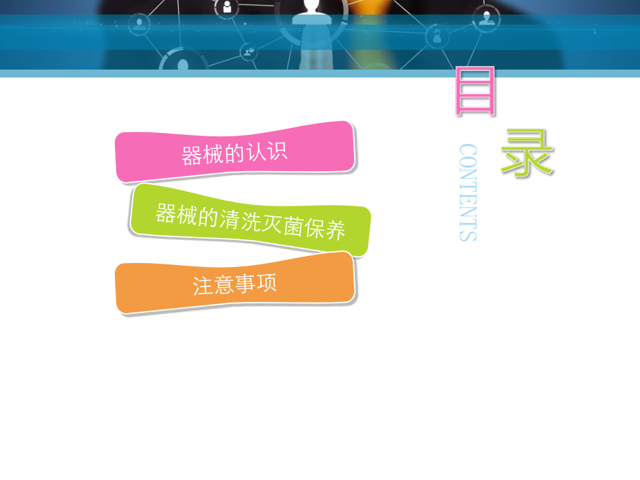 椎间孔镜器械管理-(1).ppt_第2页