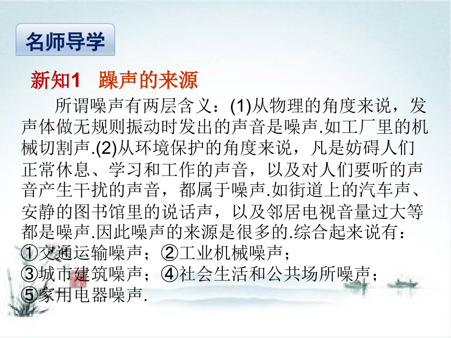 八年级物理人教版上册同步第2章第4节噪声的危害和控制.ppt_第2页