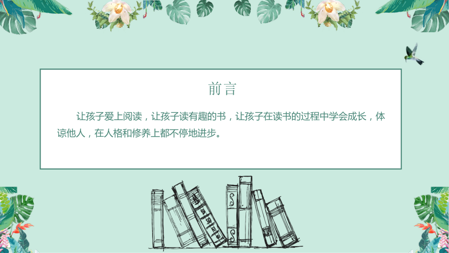 六班书香班级建设.ppt_第2页