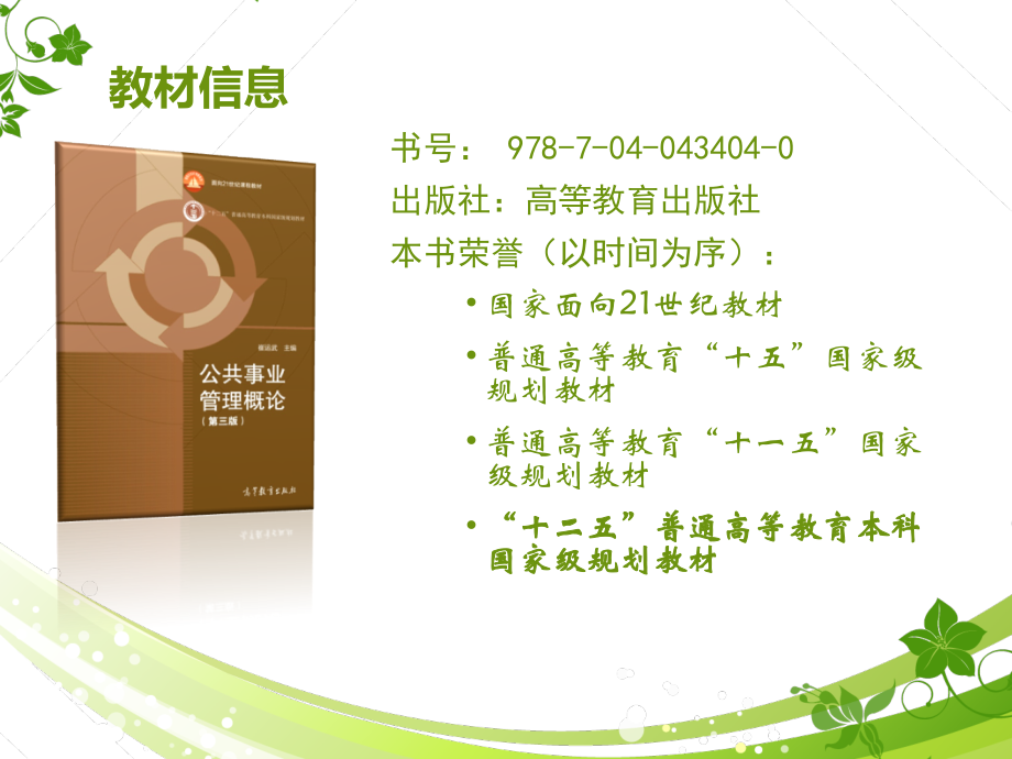 公共事业管理概论3版.ppt_第2页