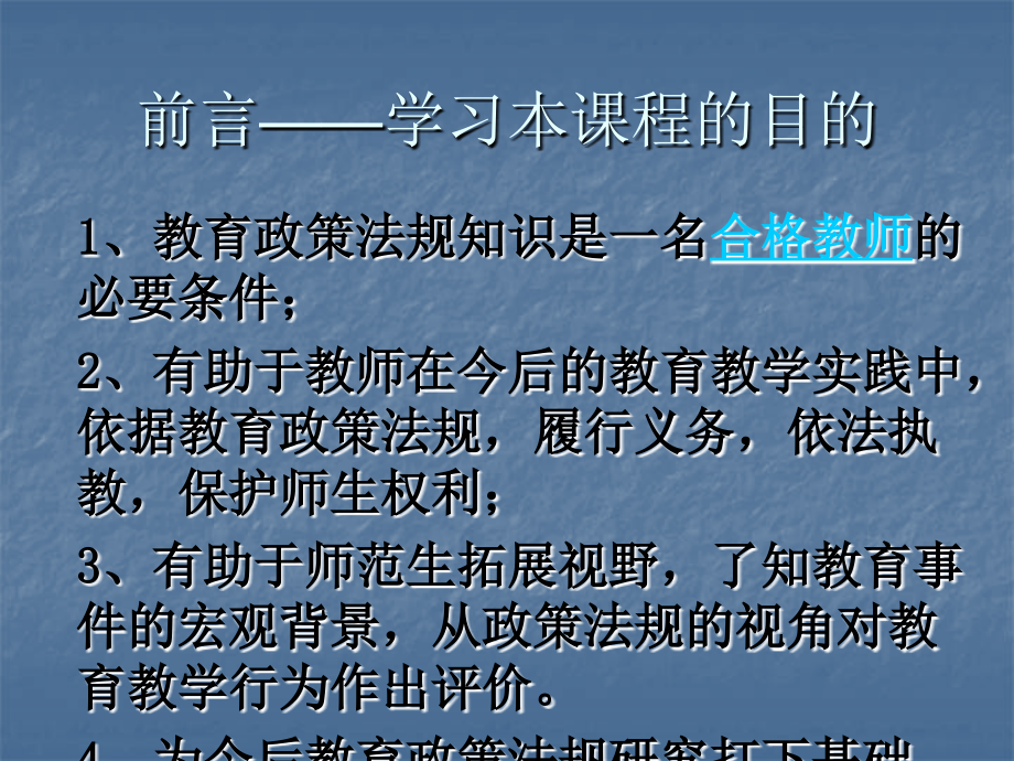 教育政策法规.pptx_第2页