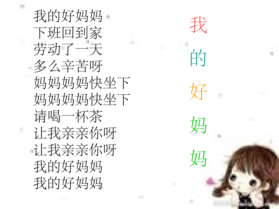 小学一年级感恩主题班会.ppt_第1页
