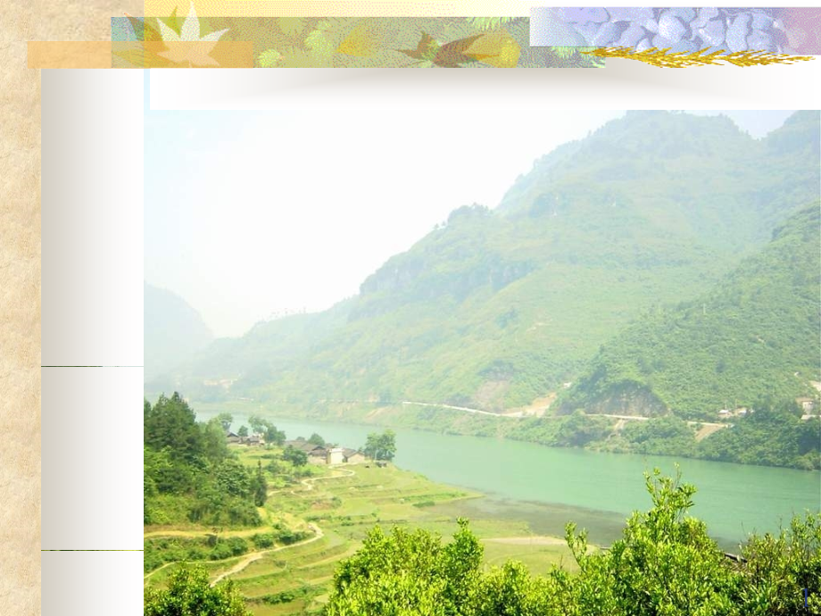 八年级地理上册第一章人教版.ppt_第1页