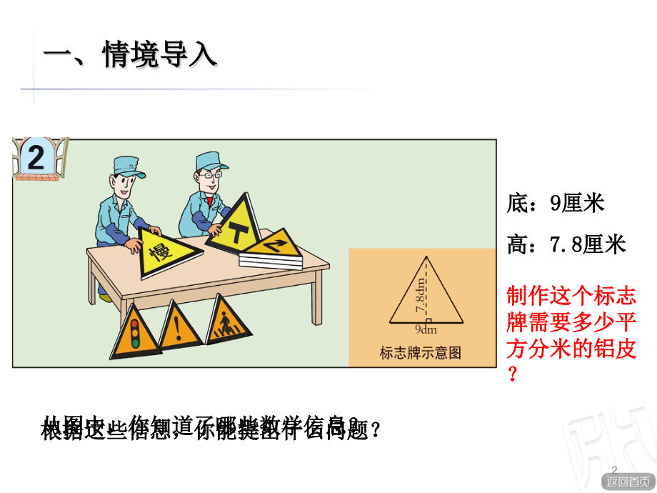 信息窗2三角形面积.pptx_第2页