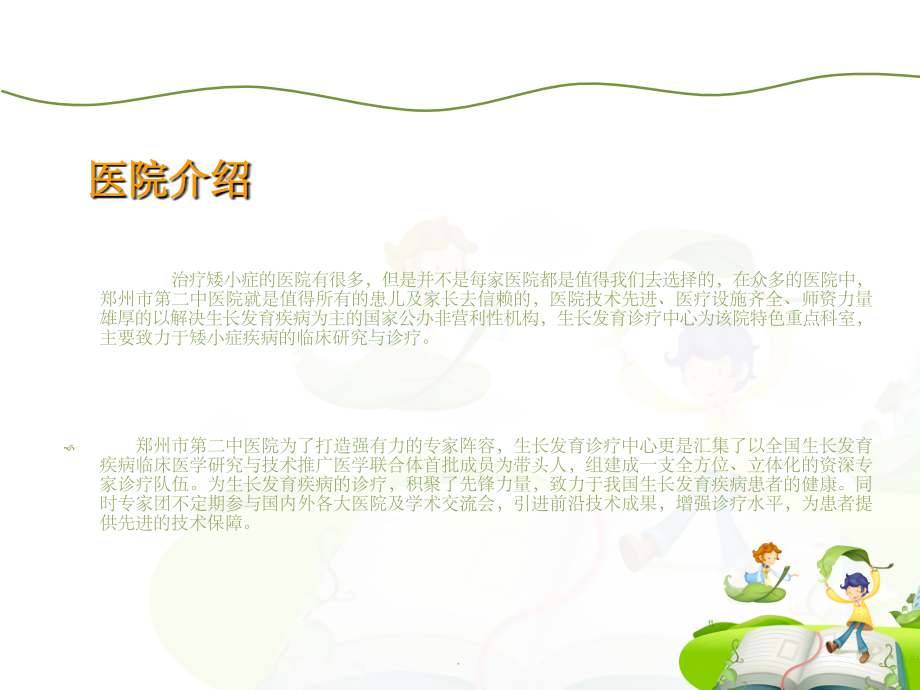 治疗矮小症的方法.ppt_第2页