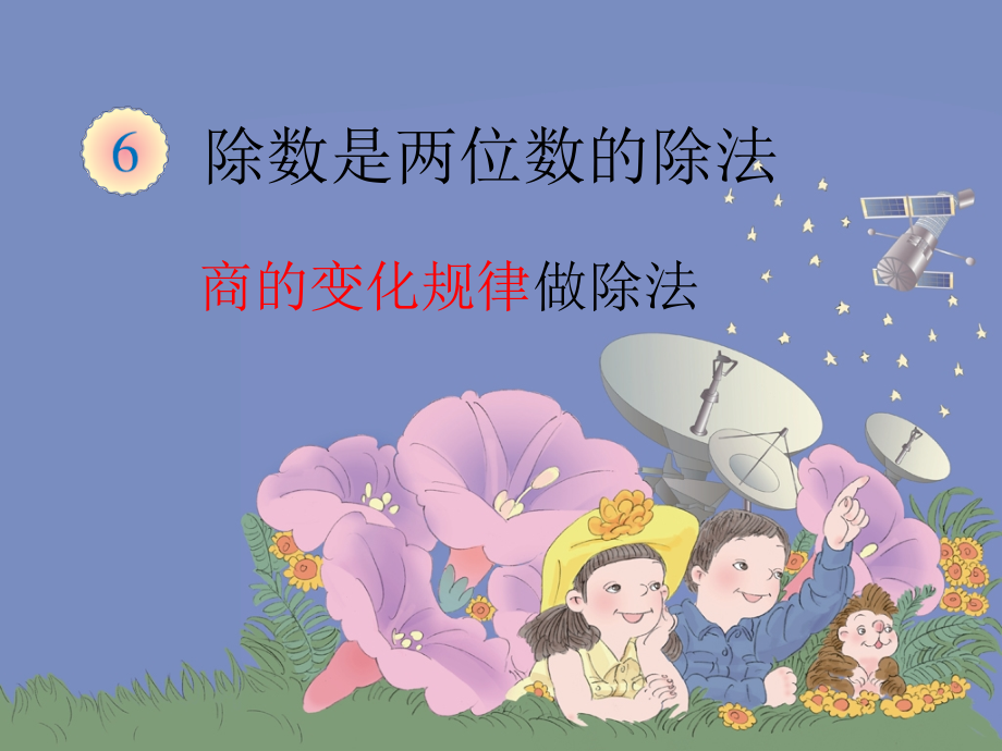 应用商的变化规律.ppt_第1页