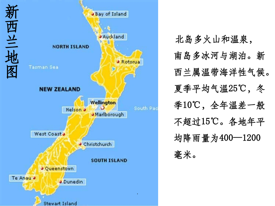 新西兰介绍.ppt_第2页