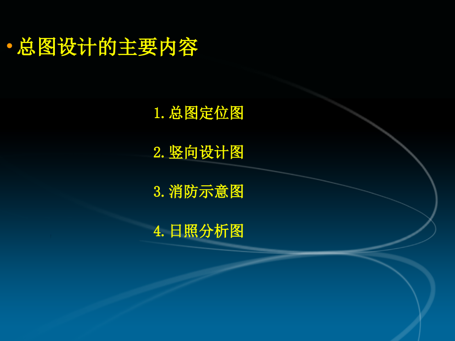 总图设计要点.pptx_第2页