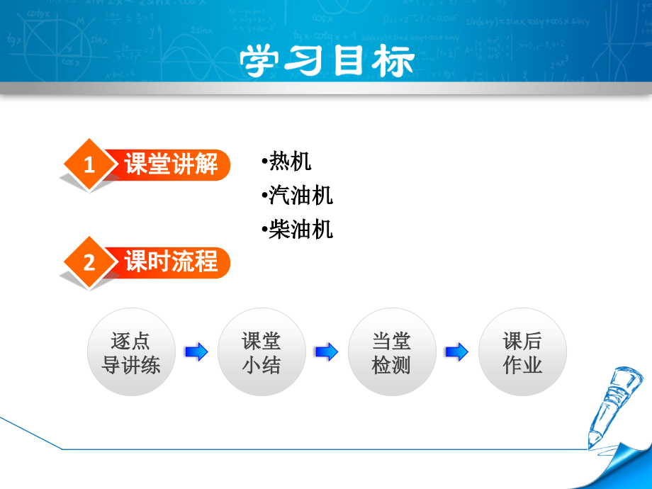 初中物理《热机》教学PPT课件.ppt_第2页