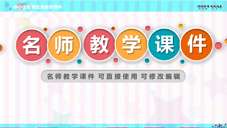 五四制-人教版统编版语文一年级上册-7-青蛙写诗-名师教学PPT课件.pptx_第1页