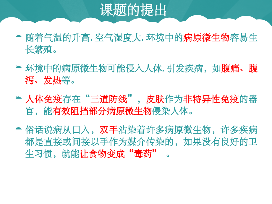 比较不同洗手液的杀菌效果.ppt_第2页