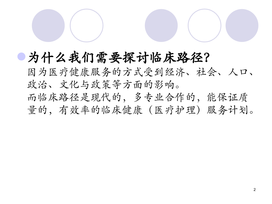 实施临床路径提升护理品质.ppt_第2页