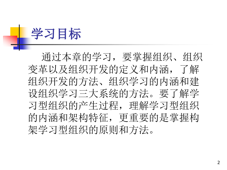 员工培训与开发.ppt_第2页