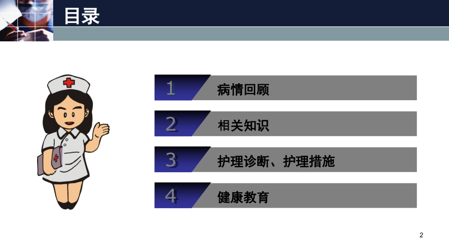 全膝关节置换的护理.pptx_第2页