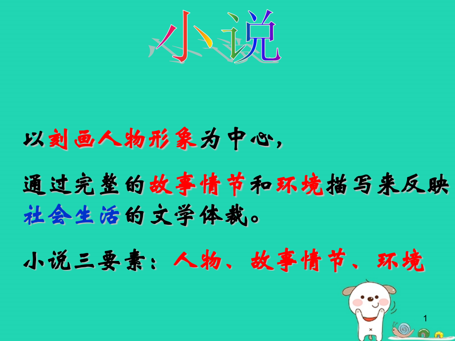 八年级语文上册第八单元第29课我的叔叔于勒.pptx_第1页