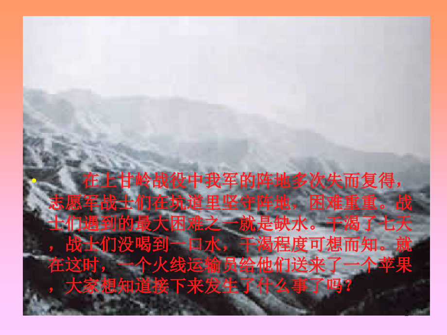 北师大版五年级语文上册一个苹果.ppt_第2页