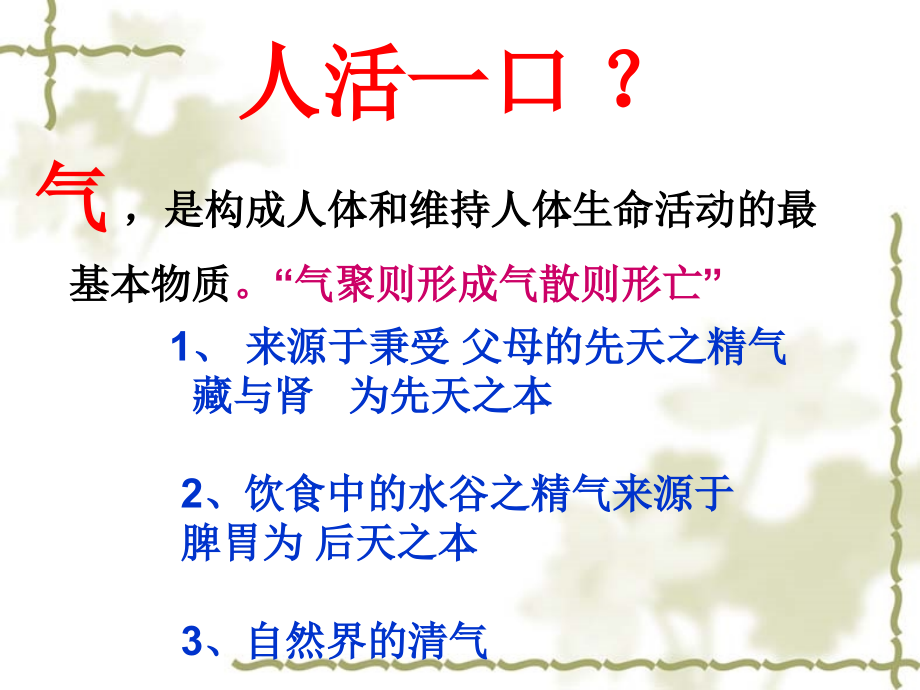 养生就是养气血.ppt_第2页