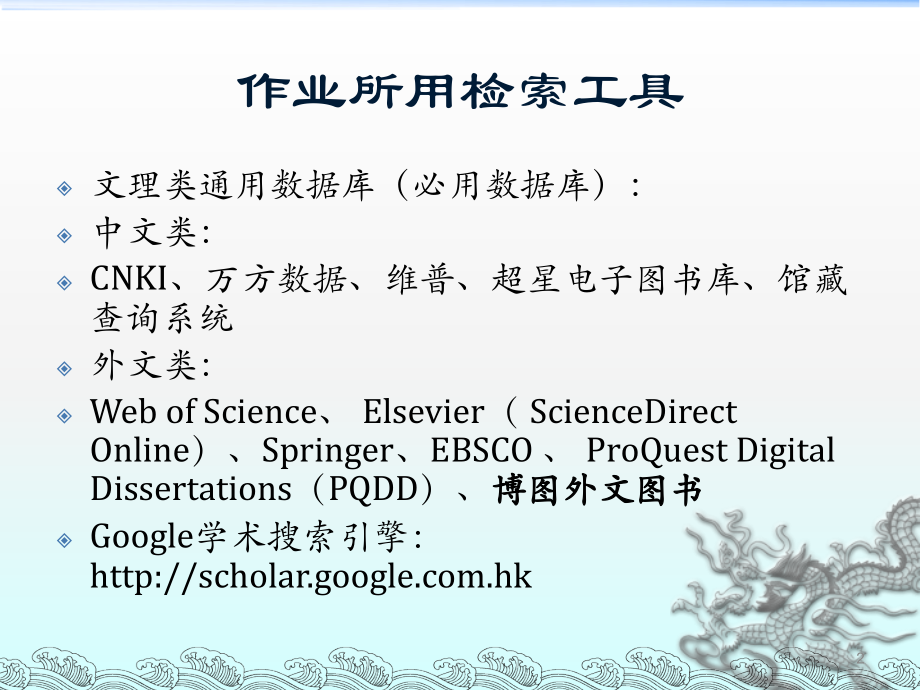 文献检索综合作业题目.ppt_第2页