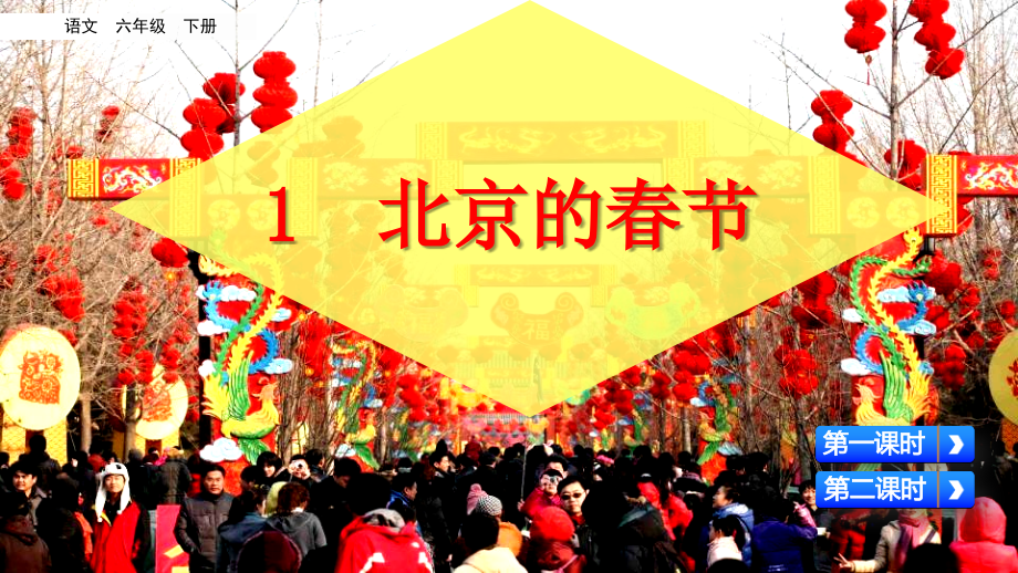 部编版六年级语文下册全册单元ppt课件.pptx_第2页