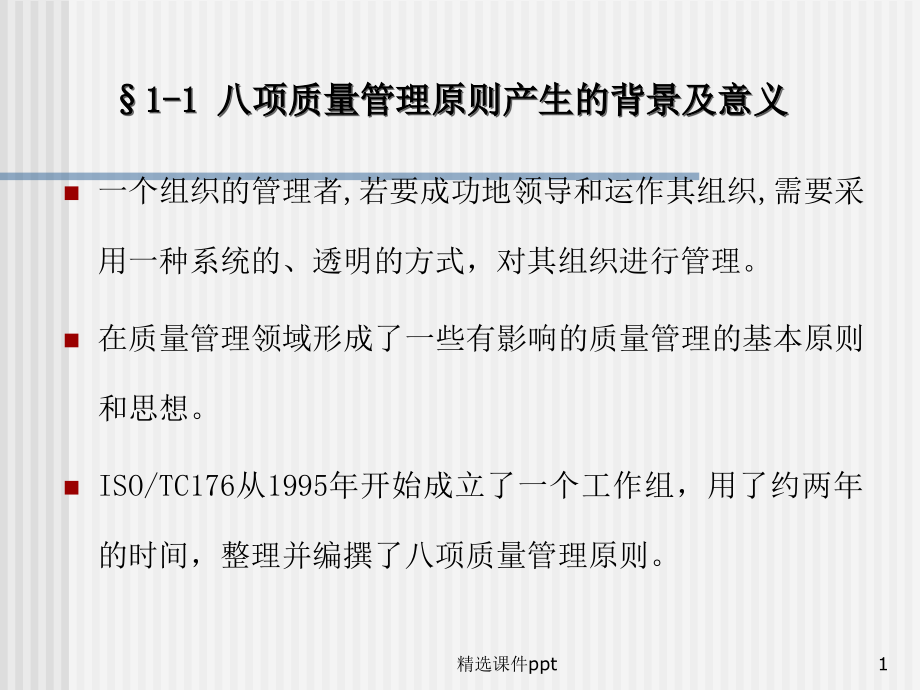 八项原则.ppt_第1页