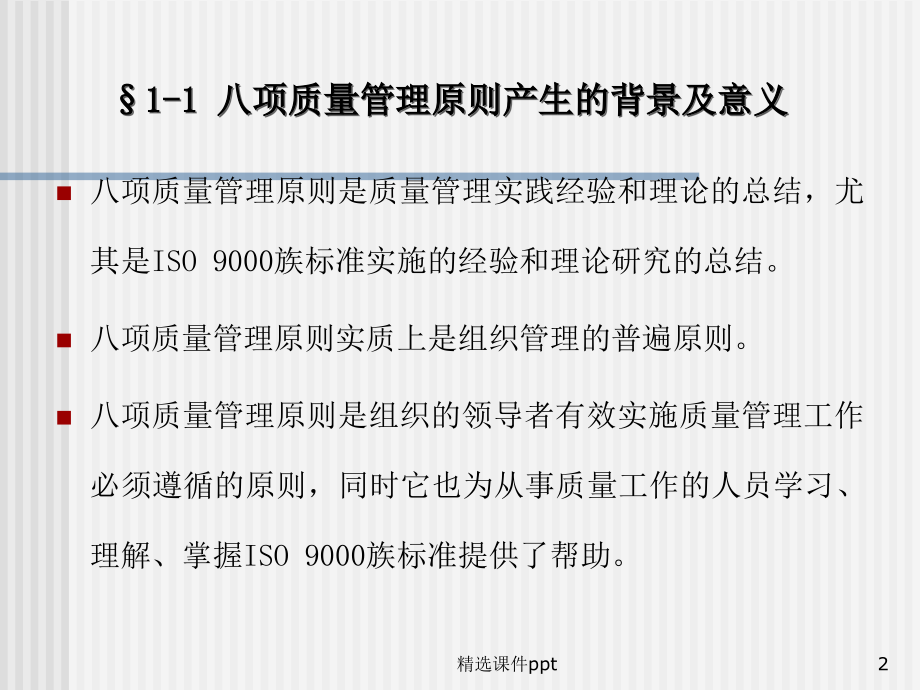 八项原则.ppt_第2页