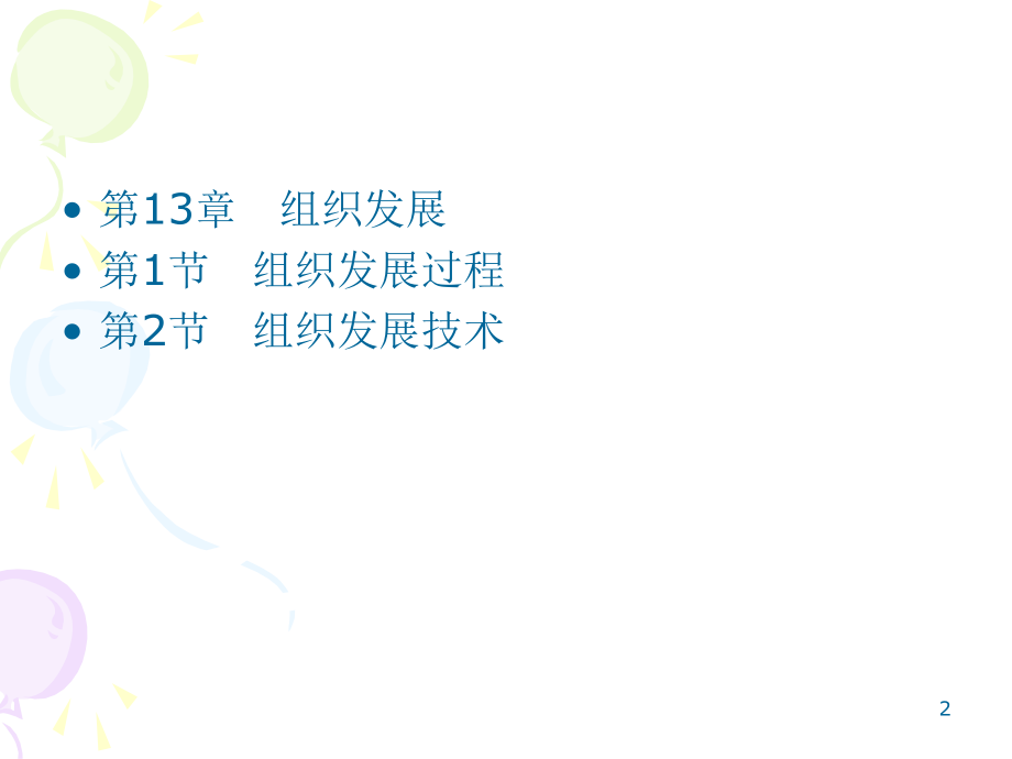 组织发展ppt课件.ppt_第2页