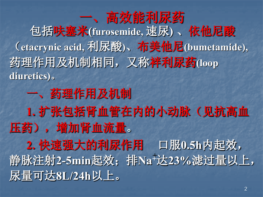 利尿药水肿心衰肾衰竭.ppt_第2页