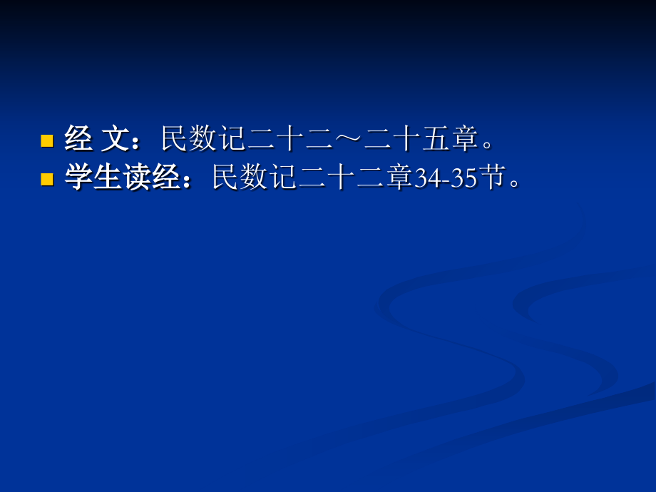 圣经故事：巴兰的驴子.ppt_第2页