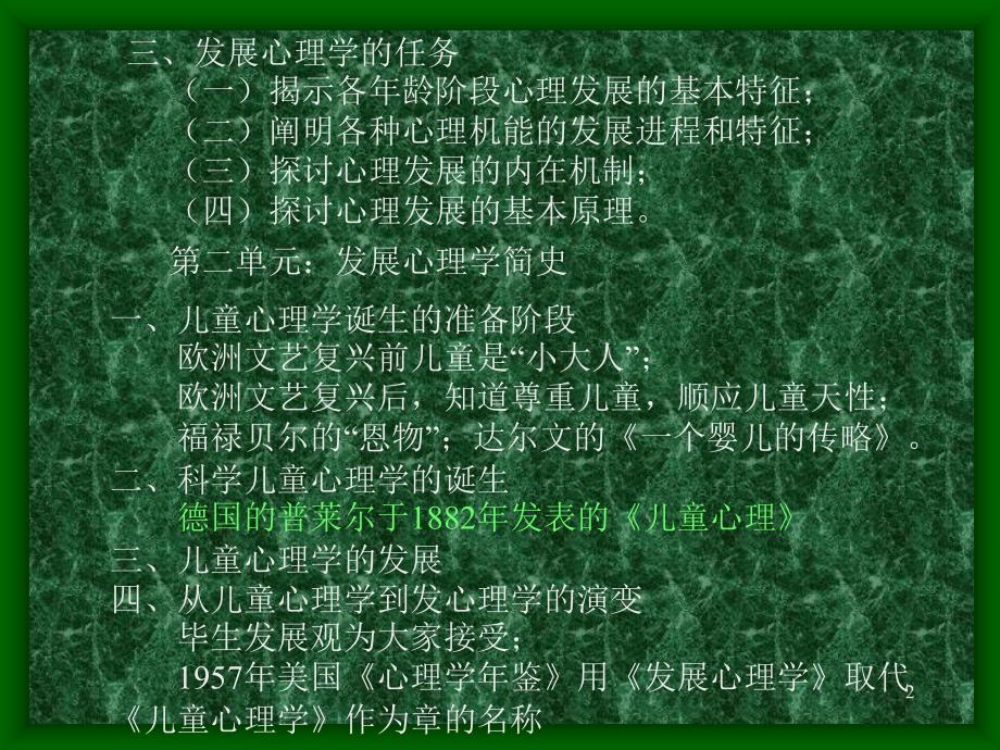 发展心理学知识浅论.ppt_第2页
