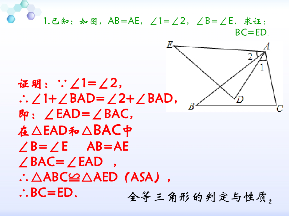 八年级数学全等三角形证明题及答案.ppt_第2页