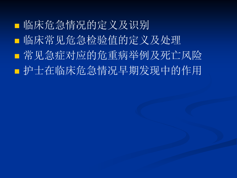 急危重症的识别与处理.ppt_第2页