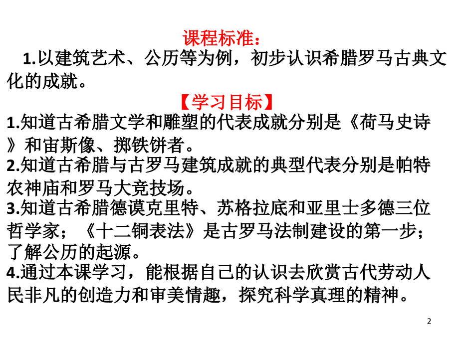 八年级上册第6课希腊罗马古典文化.ppt_第2页