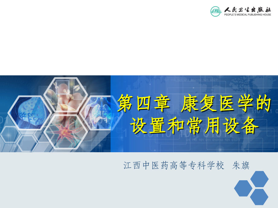 康复医学科的设置和常用设备.ppt_第2页