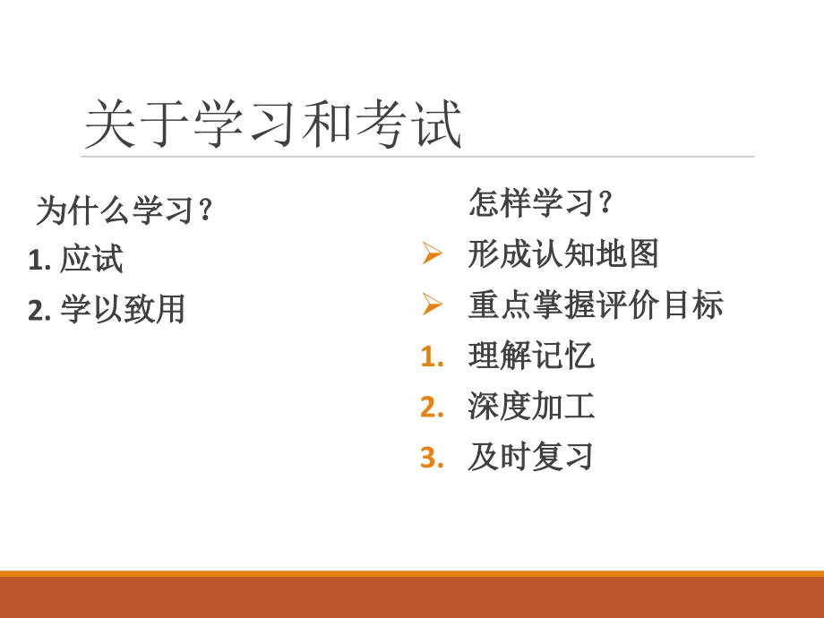 教育心理学考试大纲.ppt_第2页