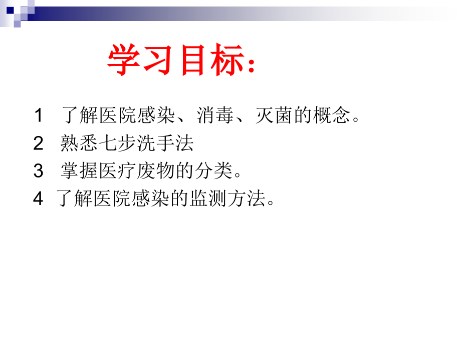 急诊科院内感染.ppt_第2页