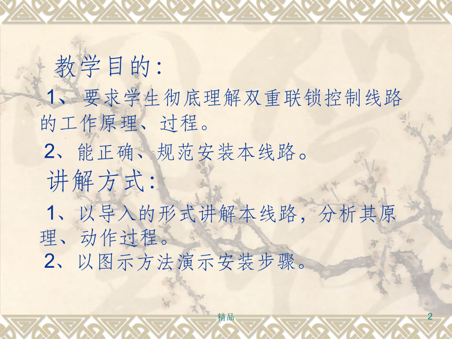 拖动控制线路(联锁控制)完整.ppt_第2页