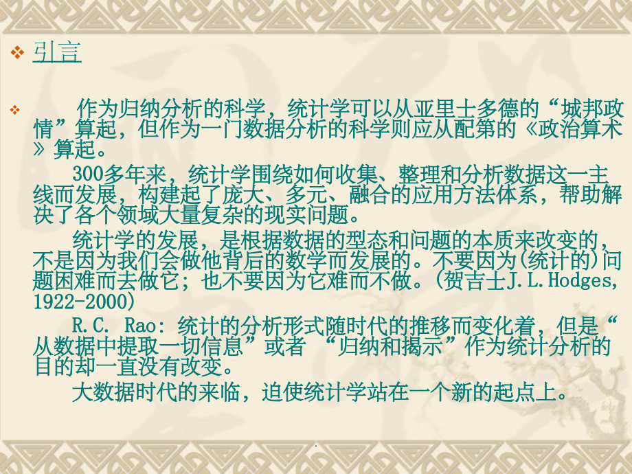 大数据与统计学.ppt_第2页