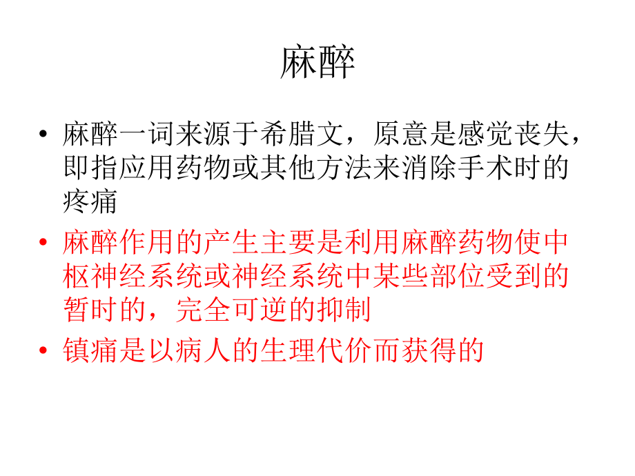 术中护理麻醉PPT医学课件.ppt_第2页