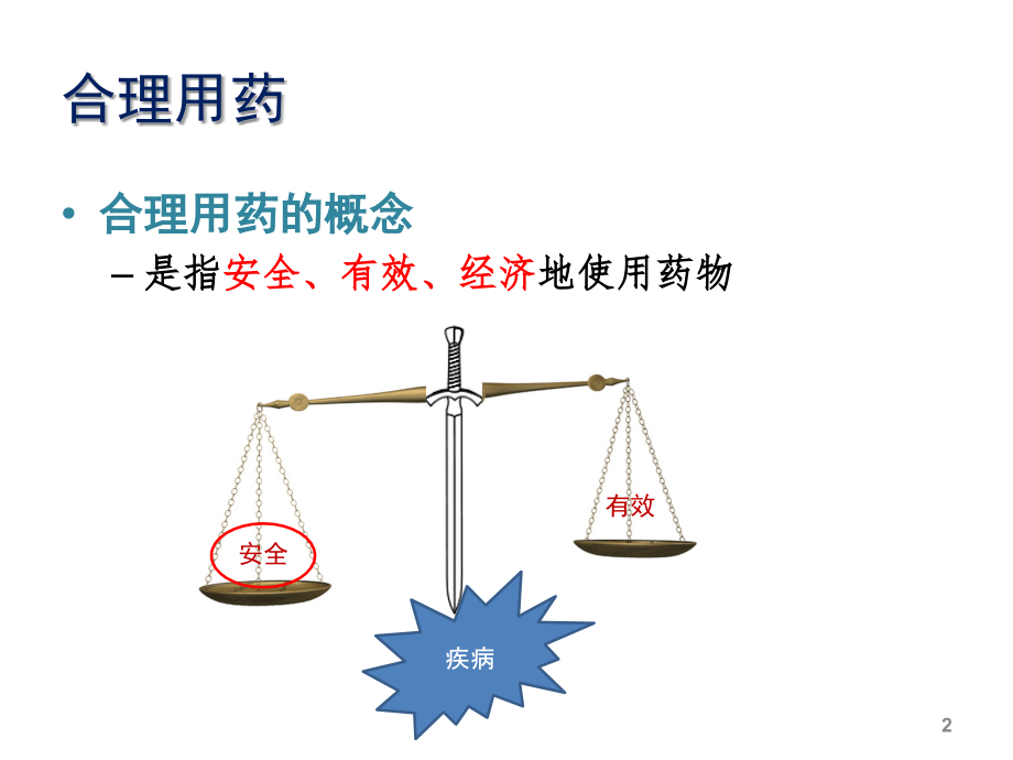儿科门诊合理用药培训.pptx_第2页