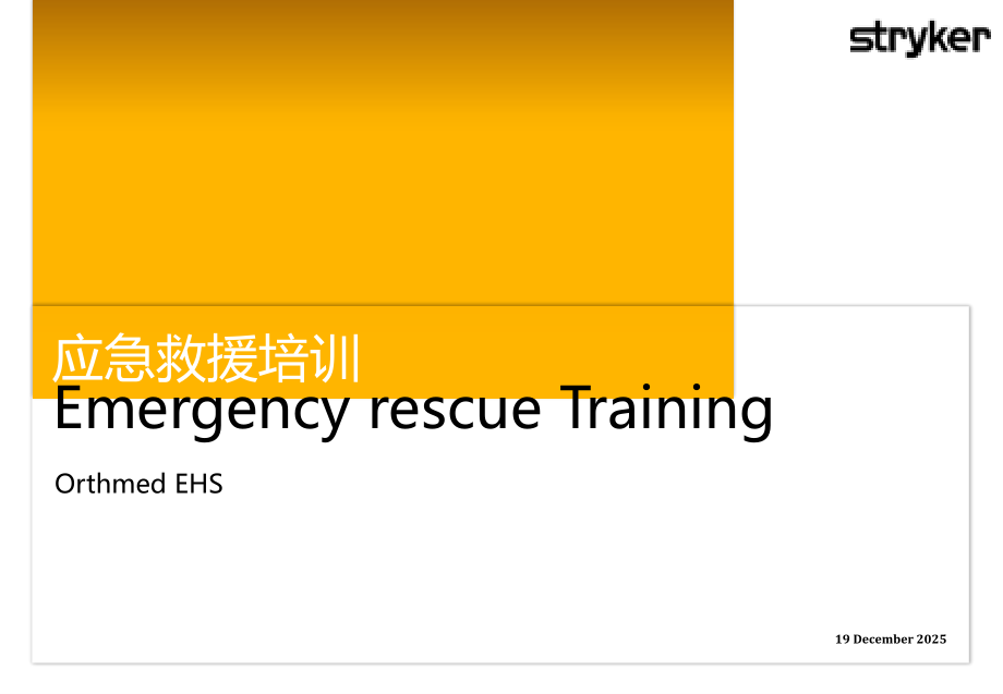 急救员培训常见救护知识.ppt_第1页