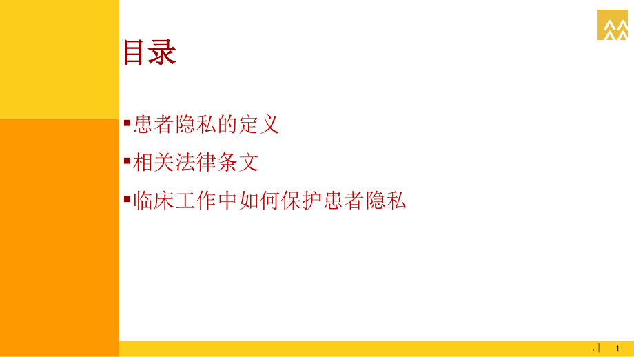 患者隐私保护.ppt_第2页