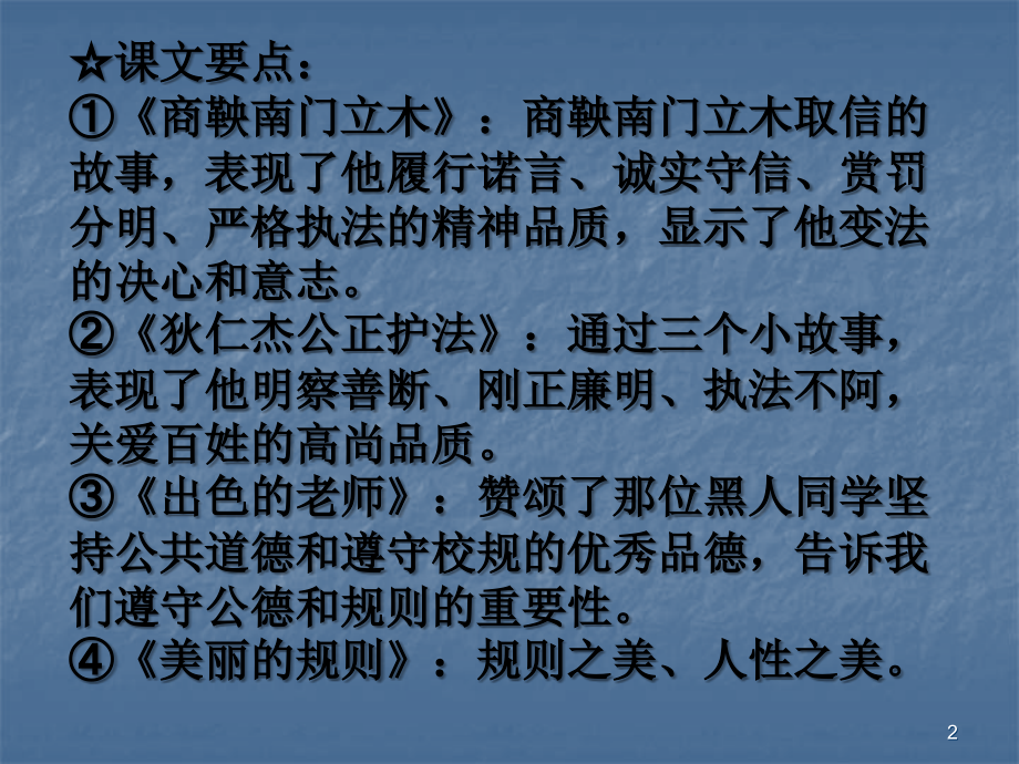 六年级语文第二单元复习.ppt_第2页