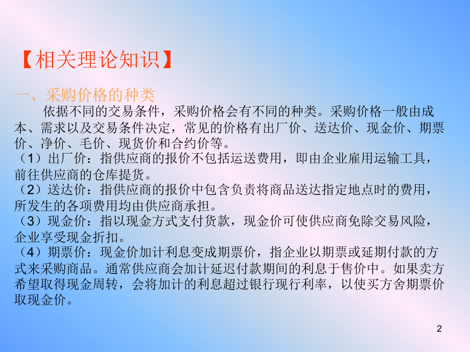 技能训练模块三-采购价格选择.ppt_第2页