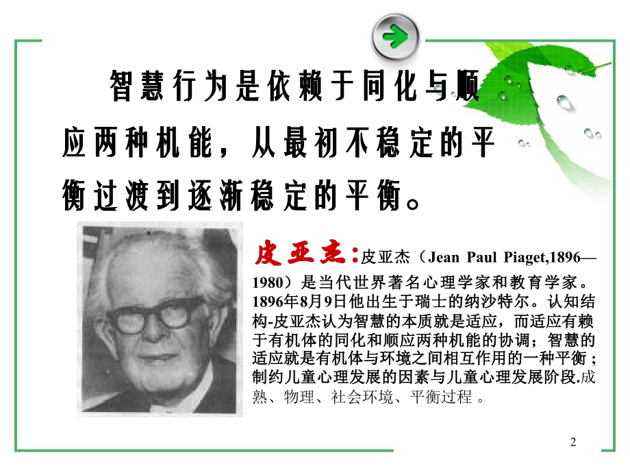 影视心理学第7章.ppt_第2页