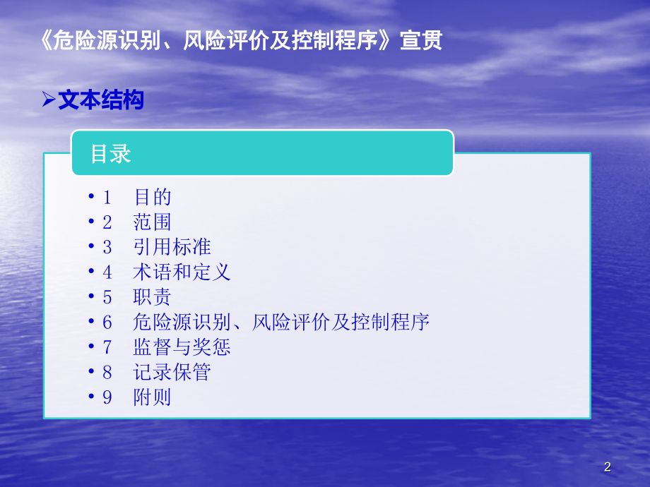 危险源识别风险评价及控制程序.ppt_第2页