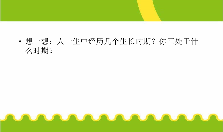 男生青春期健康知识讲座课件.ppt_第2页