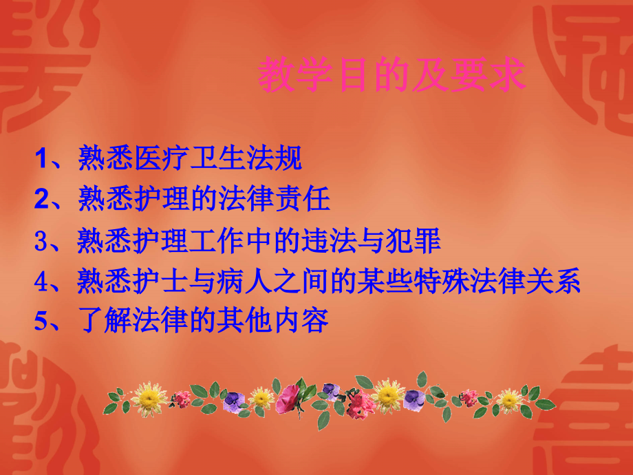 护理学导论护理法律.ppt_第1页